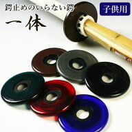 ツバとつば止めが一体に！剣道 竹刀用 鍔＆鍔止め ● 一体 ● 子供用 (竹刀30～36サイズ用)（ つば ツバ …