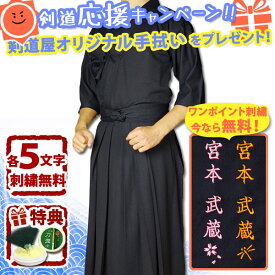 剣道 夏 上下セット ジャージ セット ●「クール＆ドライ」夏用 ジャージ 剣道着 袴 セット 〈刺繍各5文字無料 送料無料〉( 薄い 涼しい 速乾 軽量 ジャージ 子供 小学生 中学生 高校生 大人 男 女 )