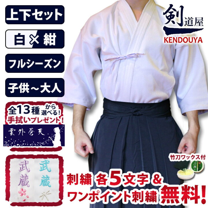 楽天市場】[剣道屋] 上下セット 白色 一重剣道着(綿100%)＆紺色 