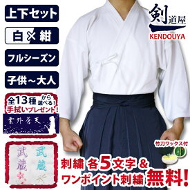[剣道屋] 上下セット 白ジャージ胴着＆紺テトロン袴 [剣kenoduyaシリーズ] 子供〜大人サイズ 剣道着 セット ★各5文字無料＋ワンポイント刺繍 無料　★竹刀ワックス付　●「織刺調・白ジャージ剣道衣＋新特製テトロン剣道袴・紺」 剣道着セット