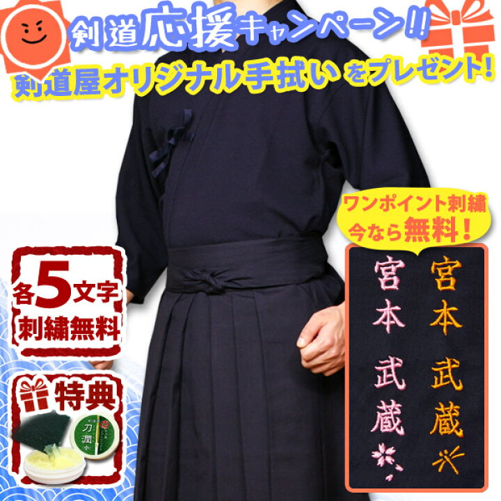 楽天市場】【刺繍各5文字無料】 剣道 剣道着 セット ○「織刺調・紺 