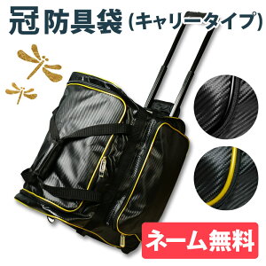 防具袋 キャスター - 武術・格闘技用品の通販・価格比較 - 価格.com