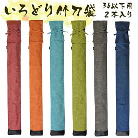 楽天市場 竹刀袋 肩掛け 2本の通販