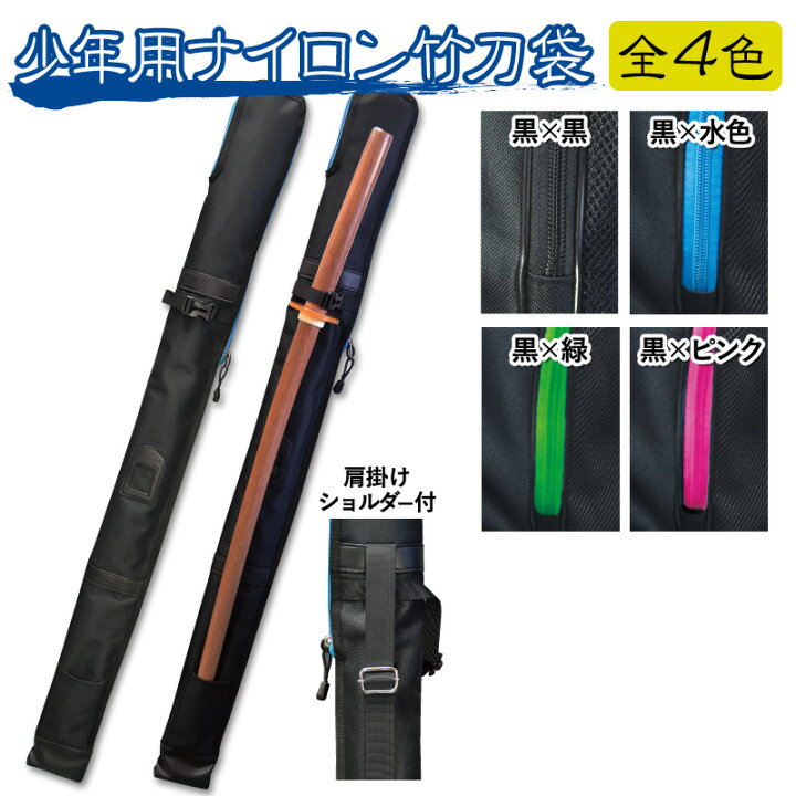 楽天市場】【加工所取寄せ品】 剣道 竹刀袋 ○ 少年用 軽量 ナイロン 