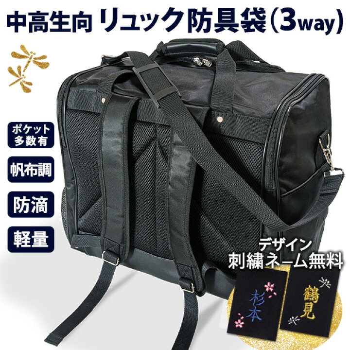楽天市場】【新入生応援】背中と肩の負担を軽減 リュック 防具袋 