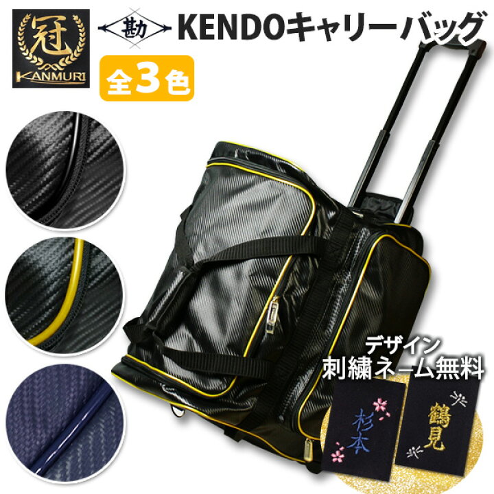 楽天市場】【松勘】人気のブランド『冠』 キャリー 高級遠征バッグ  