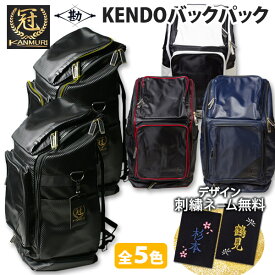 【松勘】人気のブランド『冠』 バックパック 高級遠征バッグ　5色（金 黒 赤 青 白）剣道 防具バッグ 　 ★大容量縦長 リュック 防具袋　　★丈夫で防水のテクノレザー生地　　●冠 リュック型 バッグパック