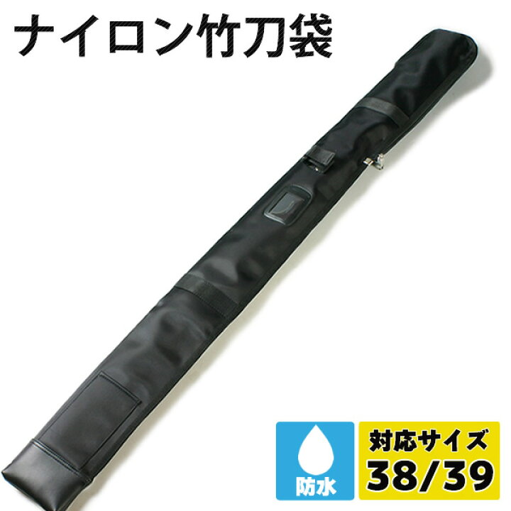 竹刀3本　竹刀ケース　木刀　サイズ39