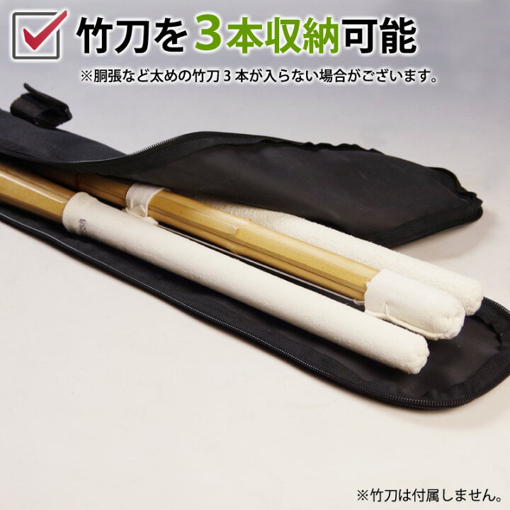 楽天市場】[剣道屋] 中高生 一般向け【竹刀3本・木刀1本 収納】 ダブル 