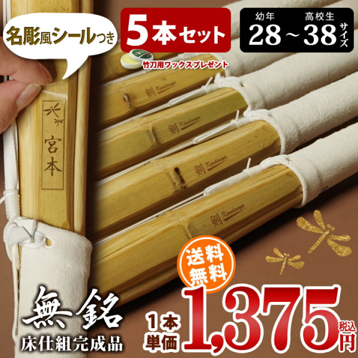 楽天市場】【5本セット】 剣道 竹刀 床仕組完成品・剣道 完成品竹刀 