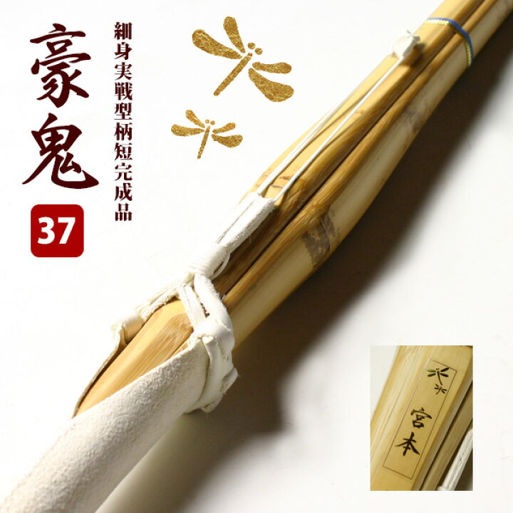 楽天市場】【安心交換保証付】 剣道 竹刀 細身実戦型柄短・吟風W仕組み 