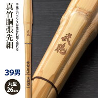 【加工所取寄せ品】剣道 竹刀 《●武魂　BUKON》真竹胴張先細　39男子サイズ　柄26mm　[M1E]　＜SSPシー…
