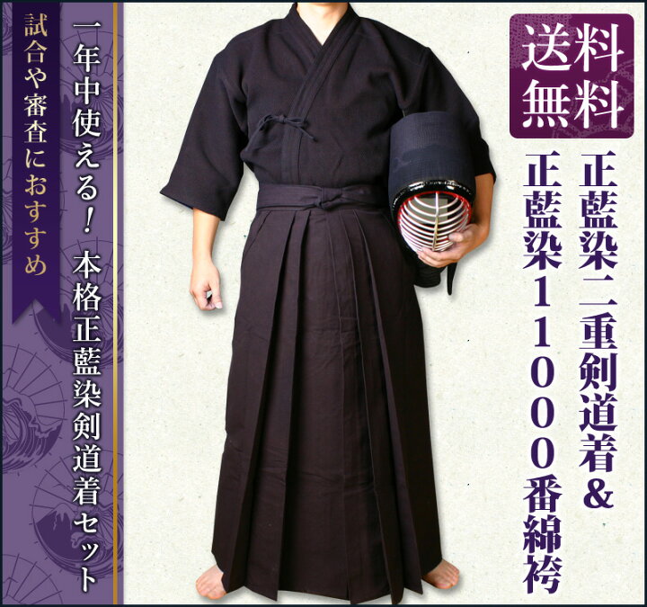 楽天市場】【刺繍各5文字無料】剣道 剣道着 藍染 セット  