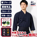 [剣道屋] 織刺調 紺色 ジャージ 剣道着 【刺繍5文字無料】（子供～大人用） オールシーズン使用可 [剣kenoduyaシリー…