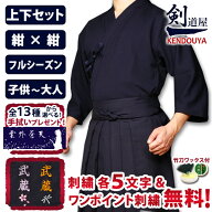 [剣道屋] 紺色 上下セット ジャージ胴着&テトロン袴 [剣kenoduyaシリーズ] 子供〜大人サイズ 剣道着 セッ…