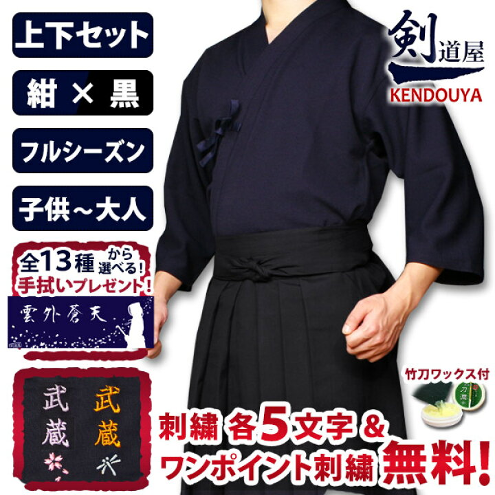 楽天市場】[剣道屋] 上下セット 紺ジャージ胴着＆黒テトロン袴 [剣 