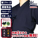 [剣道屋] 織刺調 紺色 ジャージ 剣道着 【刺繍5文字無料】（子供～大人用） オールシーズン使用可 [剣kenoduyaシリー…