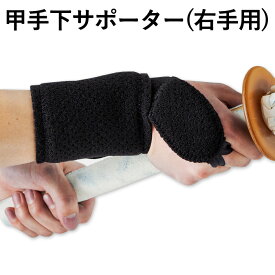 剣道 右手 手首 サポーター ●信武サポーター (●右手用) 甲手（小手）下用 サポーター
