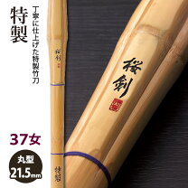 楽天市場】カーボン竹刀37 女子の通販