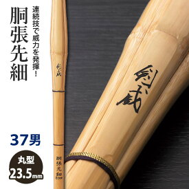 【加工所取寄せ品】剣道 竹刀 《●剣威　KENI》胴張先細　37男子サイズ　柄23.5mm　[K1E]　＜SSPシール付＞