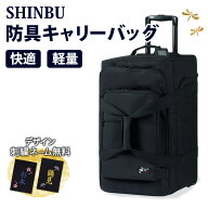 剣道 防具袋 バッグ ●SHINBU (信武) ●キャリーバッグ (ポリキャンバス生地・撥水加工) ［D2E］( キャリ…