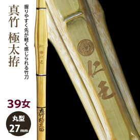 【加工所取寄せ品】剣道 竹刀 《●仁王　Nio》真竹極太拵　39女子サイズ　柄27mm　[HM-06]　＜SSPシール付＞