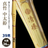 【加工所取寄せ品】剣道 竹刀 《●清峰　Seiho》真竹中太拵　39男子サイズ　柄26mm　[HM-10]　＜SSPシー…