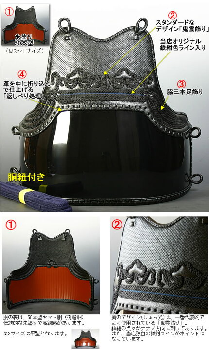 楽天市場】[剣道屋] 中高〜一般向 胴単品 鬼雲飾り 鉄紺色ライン入 