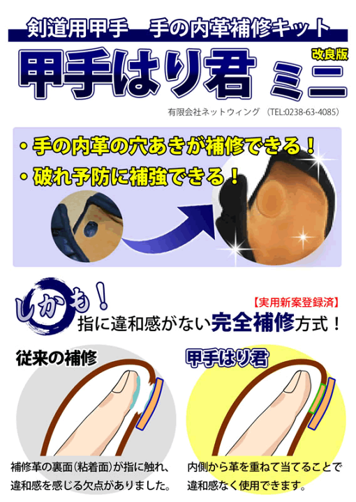 はり君 ○甲手はり君（手の内革アイロン完全補修キット） 【10cm×14.5cm