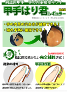 [3000円以上で送料無料]剣道 甲手 (小手) 修理 用● 甲手はり君（手の内革アイロン完全補修キット）【10c…
