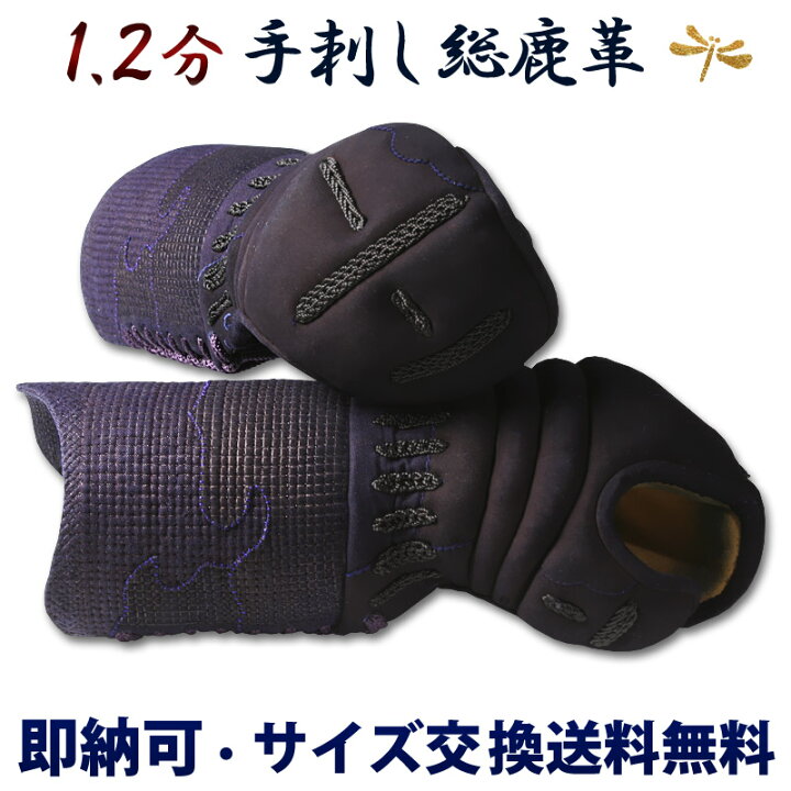 楽天市場】剣道 手刺 甲手 小手 ○1.2分総鹿革 手刺し甲手 [Km  
