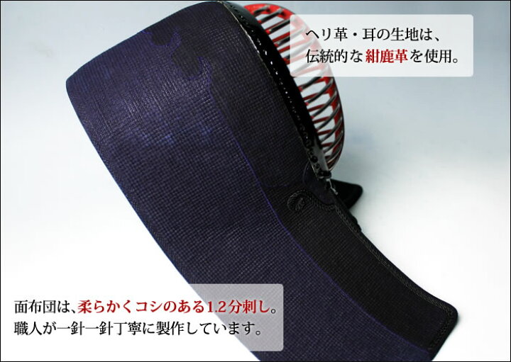 楽天市場】剣道 防具 手刺 面○黒耀1.2分手刺し[Mh]○堅打面紐、二重面 