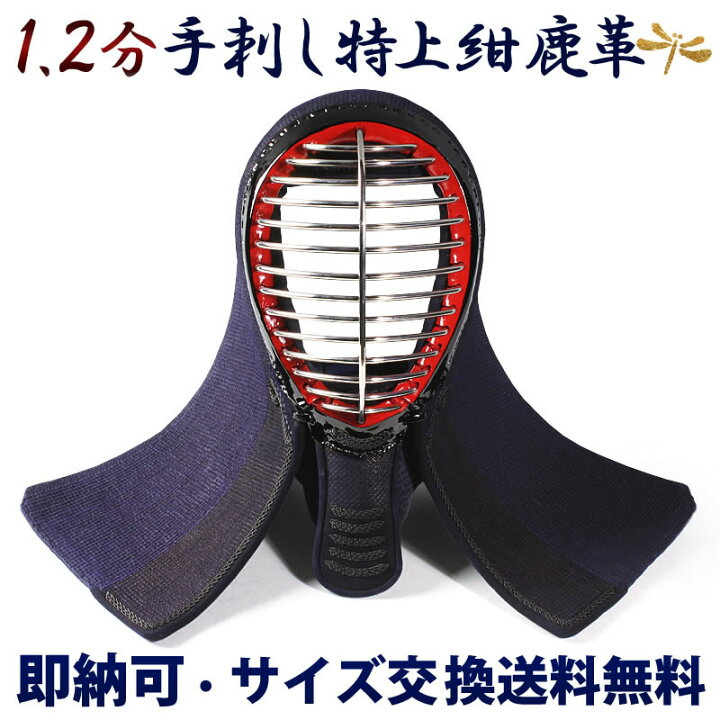 楽天市場】剣道 防具 手刺 面○黒耀1.2分手刺し[Mh]○堅打面紐、二重面  