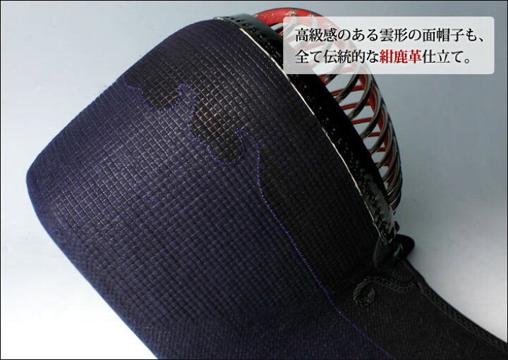 楽天市場】手刺 剣道 防具 セット1.5分総鹿革手刺し「新・玄武」【面 