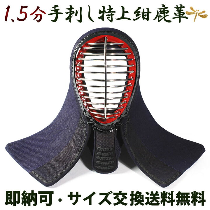 楽天市場】剣道 防具 手刺 面○新玄武1.5分手刺し[Mg]○堅打面紐、二重 