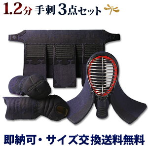 剣道用防具 手刺し 防具セットの人気商品 通販 価格比較 価格 Com