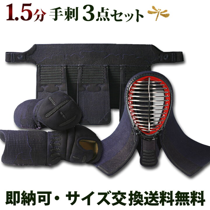 楽天市場】手刺 剣道 防具 セット1.5分総鹿革手刺し「新・玄武」【面 