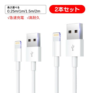 �I�ׂ�2�{�Z�b�g iPhone �[�d�P�[�u�� Lightning�P�[�u�� USB ���i�� �����]�� �[�d�� ���C�g�j���O �f������ ��v iPhone/iPad�Ή� 2.4A �}���[�d 90���ۏ� 0.3m/0.5m/1m/1.5m/2m