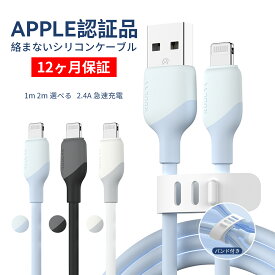 公式認証品 iphone 充電 ケーブル ライトニングケーブル 柔らかい mfi 認証 ケーブル mfi認証 充電器 急速充電 高速充電 Lightningケーブル 充電器 データ 2.4A 通信 急速充電ケーブル iphone充電ケーブル