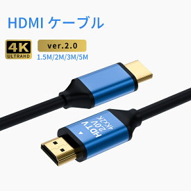 【赤字覚悟】 HDMIケーブル 5メートル 1m 1.5m 3m 2m Ver.2.0 5m 10m Ver.2.0 4K 3D HDMI ケーブル 4KHD高画質 4Kケーブル フルHD PS5 パソコン テレビ対応 テレビ スリム 細線 高画質 高品質 耐久性 錆びにくい 金メッキ 送料無料