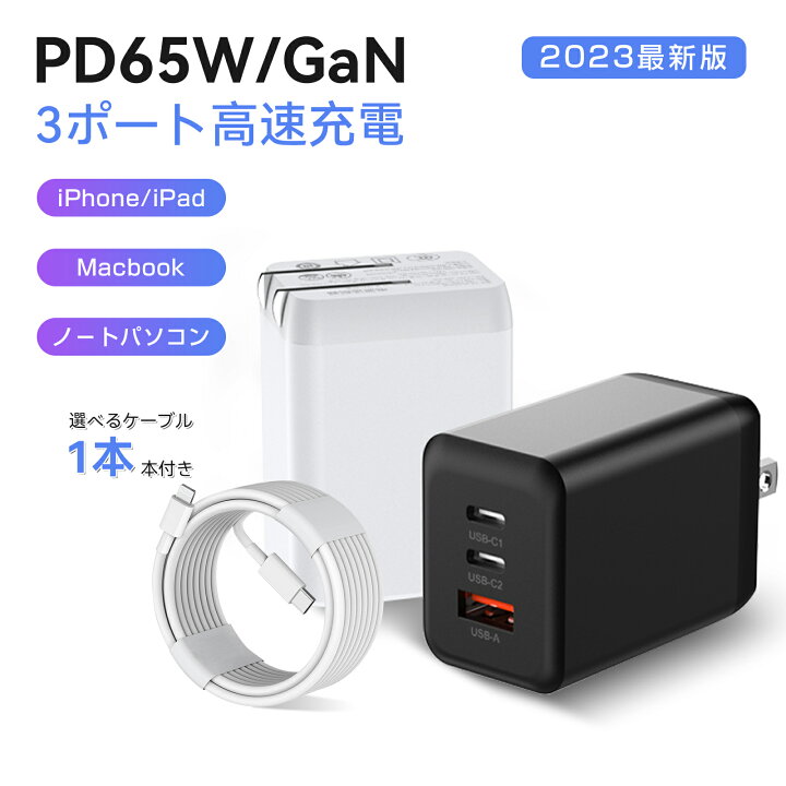 楽天市場】【選べるケーブル1本付】usb コンセント acアダプター pd 