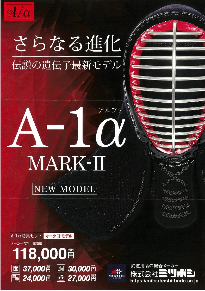 保証 新発売A－1α MARK2 A－1α 特価品コーナー☆ セット