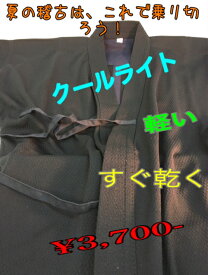 クールライト織刺調背継ジャージ剣道衣00号〜5号紺・白あります。