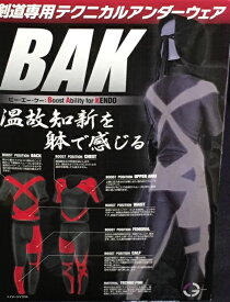 BAK剣道専用テクニカルアンダーウェア上下セット 剣道用 剣道 サポーター アンダーウェア 上下セット
