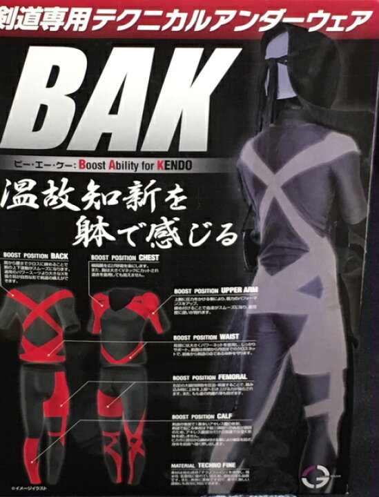 楽天市場】BAK剣道専用テクニカルアンダーウェア上下セット 剣道用 