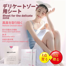 【クーポンで20％OFF】【シートマスク 2枚プレゼント】デリケートゾーン用シート 女性用、vio 保湿、デリケート ゾーン 保湿 美肌、vio 黒ずみケア、女性 デリケート ゾーン ケア 、ローズフローラルの香り 弱酸性 PHバランス （2箱8枚入り）【1箱買うと1箱無料】