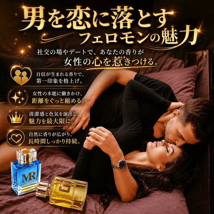 2本セット】男性用フェロモン香水 、男性らしさを放つ、女性を惹き 