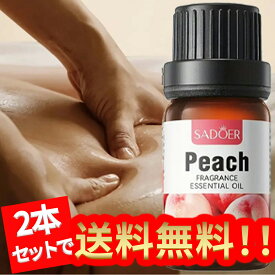 【2本セット】ピーチ精油、アロマ トリートメント オイル、ボディマッサージ、フェイスケア、ヘアケア、デイリーアロマ、マッサージ アロマ オイル、無添加無香料 100%天然成分、マッサージオイル 水溶性、フェムケア オイル (1本10ml/2本入り)