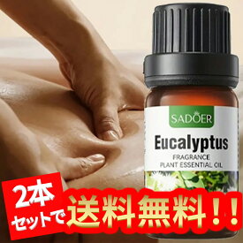 【2本セット】ユーカリ精油、アロマ トリートメント オイル、ボディマッサージ、フェイスケア、ヘアケア、デイリーアロマ、マッサージ アロマ オイル、無添加無香料 100%天然成分、マッサージオイル 水溶性、フェムケア オイル (1本10ml/2本入り)