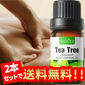 【2本セット】ティーツリー精油、アロマ トリートメント オイル、ボディマッサージ、フェイスケア、ヘアケア、デイリーアロマ、マッサージ アロマ オイル、無添加無香料 100%天然成分、マッサージオイル 水溶性、フェムケア オイル (1本10ml/2本入り)